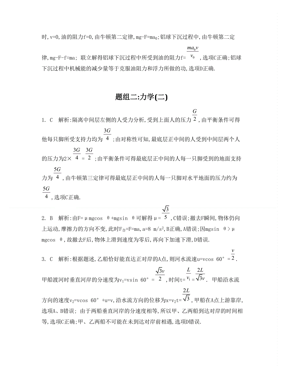 《南方凤凰台》2015届高考物理二轮复习专项训练：力学（一）19_《答案》 .doc_第3页