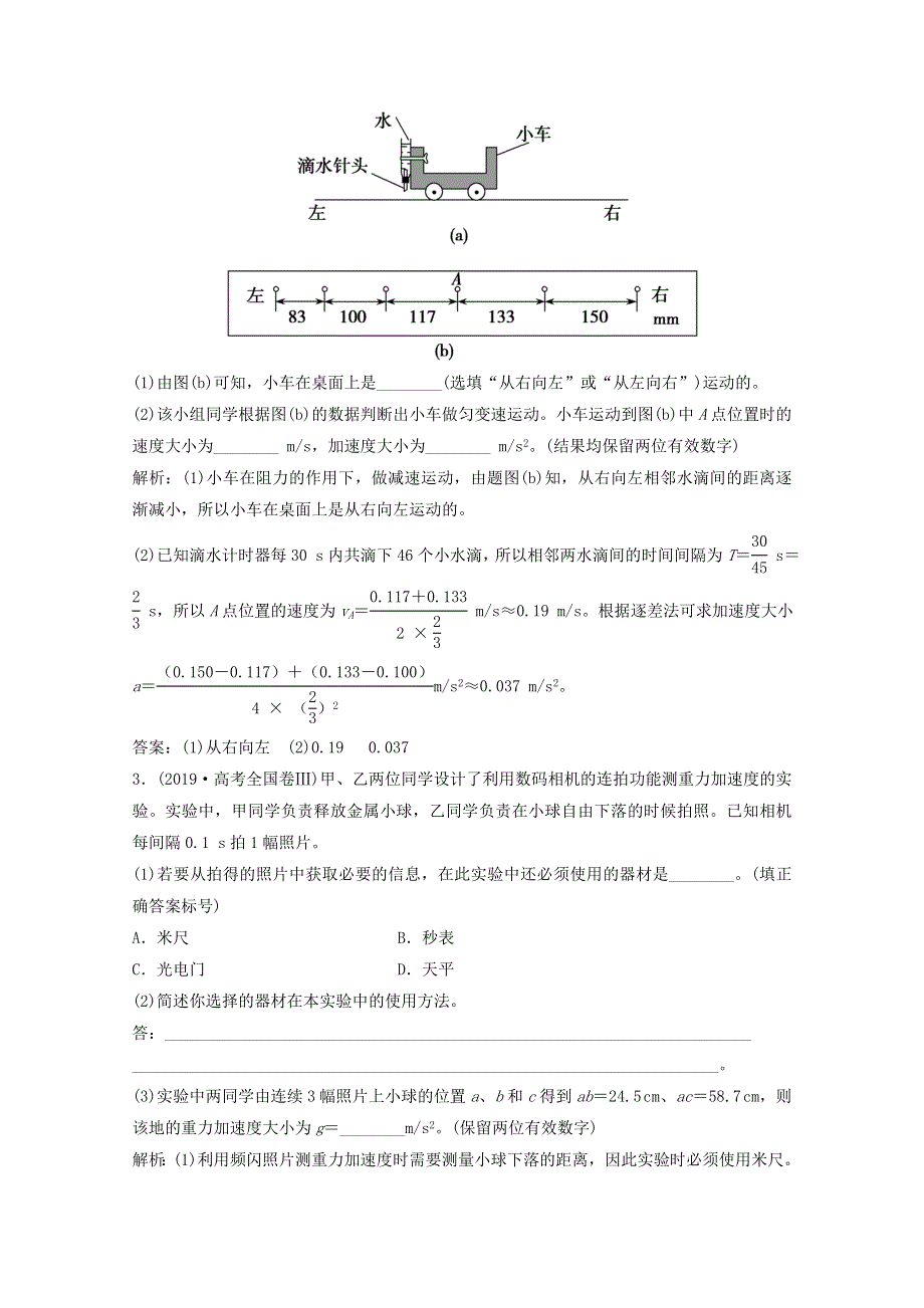 2021届高考物理二轮复习 专题六 第1讲 力学实验作业（含解析）.doc_第2页