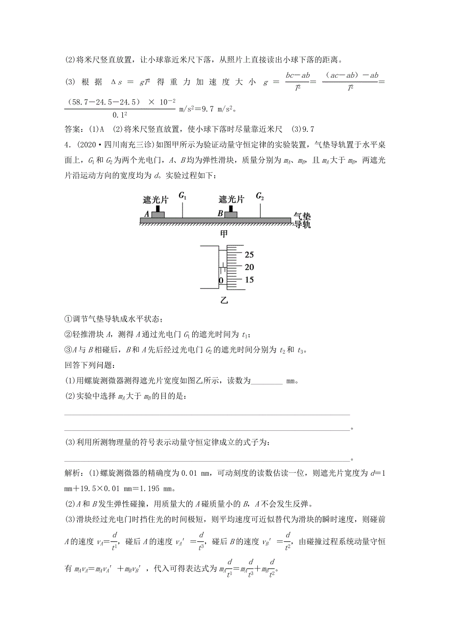 2021届高考物理二轮复习 专题六 第1讲 力学实验作业（含解析）.doc_第3页