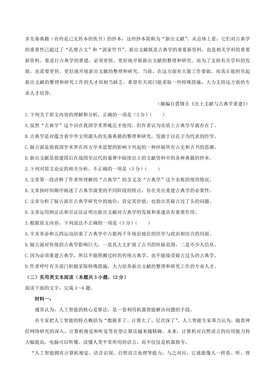 广西来宾市2020-2021学年高一语文上学期期末教学质量测试试题.doc_第2页