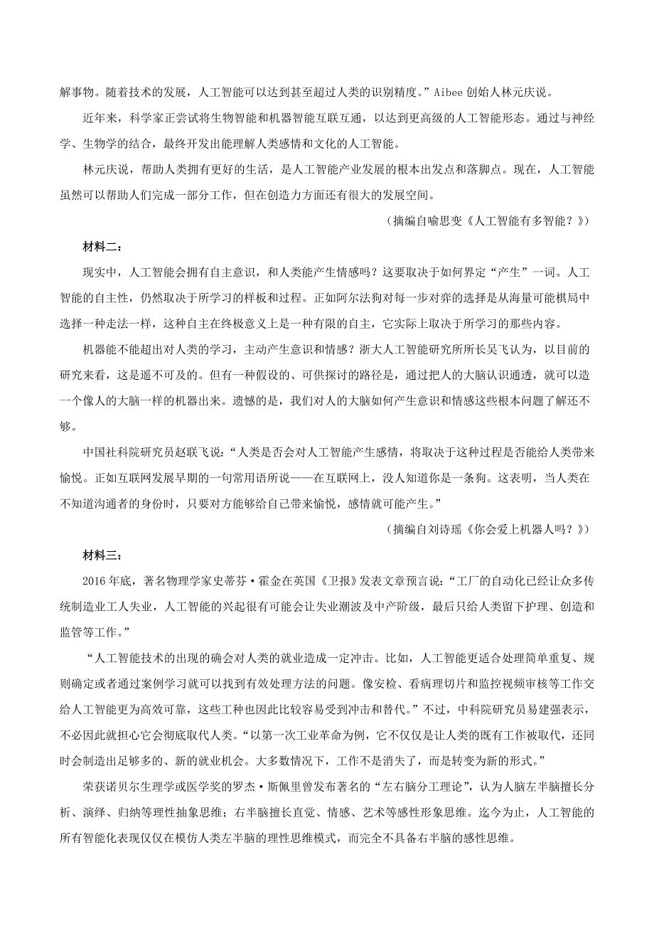 广西来宾市2020-2021学年高一语文上学期期末教学质量测试试题.doc_第3页