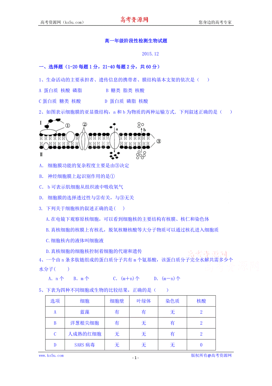 山东省枣庄第八中学南校区2015-2016学年高一上学期12月月考生物试题 WORD版含答案.doc_第1页