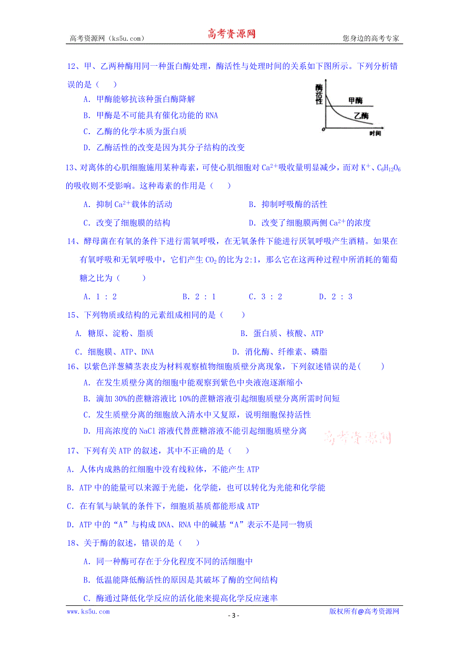 山东省枣庄第八中学南校区2015-2016学年高一上学期12月月考生物试题 WORD版含答案.doc_第3页