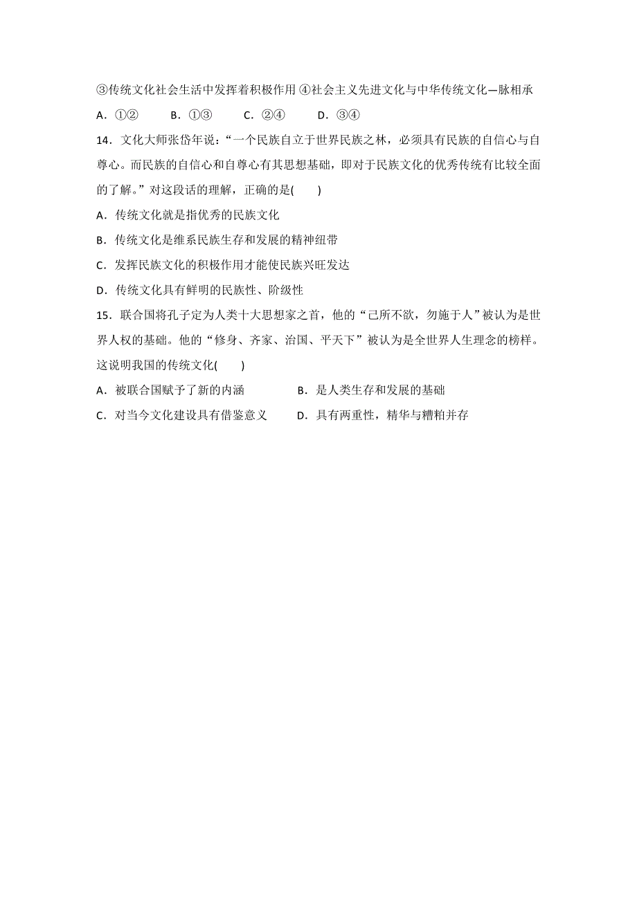 广东省平远县梅青中学2017-2018学年高二上学期政治周测（一） WORD版含答案.doc_第3页