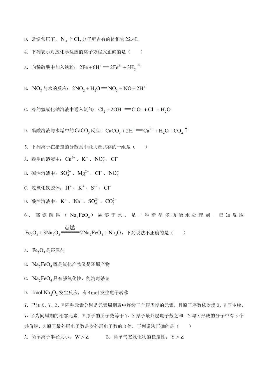 广西来宾市2020-2021学年高二化学上学期期末教学质量测试试题.doc_第2页