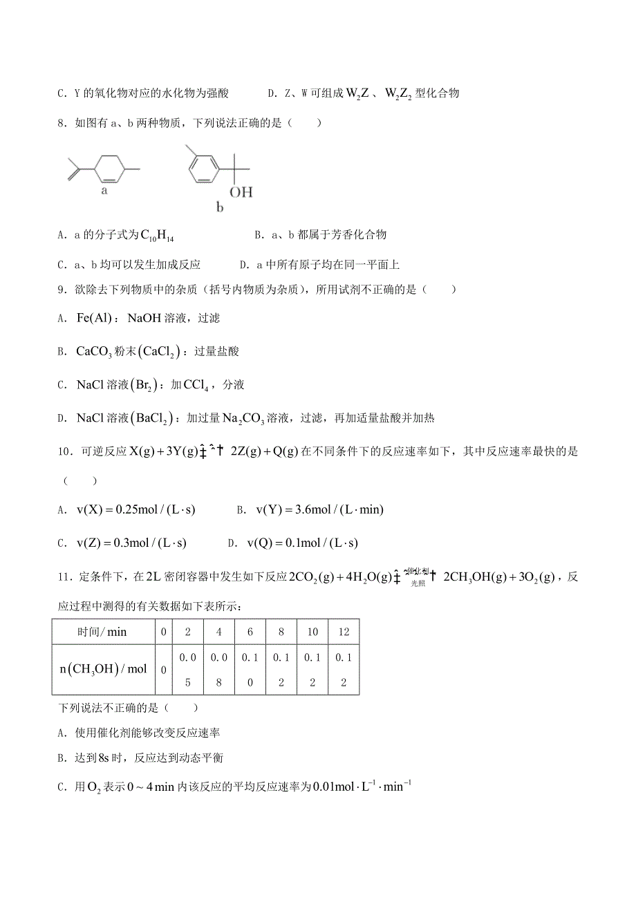 广西来宾市2020-2021学年高二化学上学期期末教学质量测试试题.doc_第3页