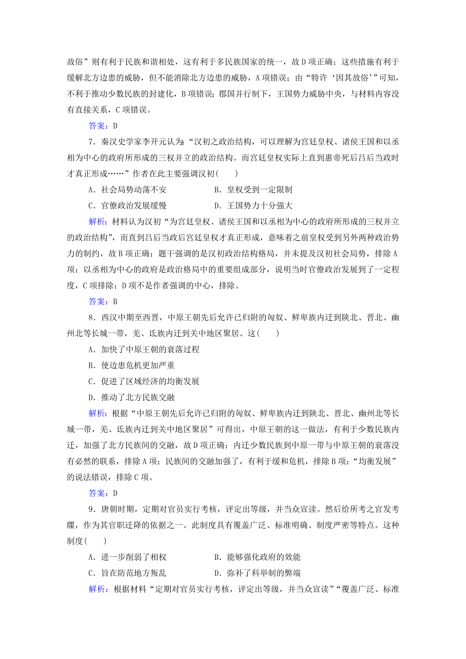 2022届高考历史一轮总复习 古代中国的政治制度专题检测题（含解析）.doc_第3页