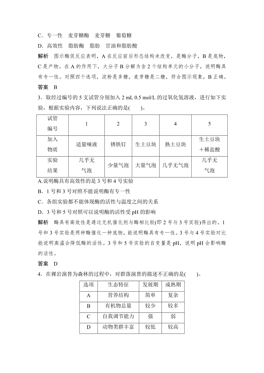 广西来宾市2018高考生物二轮教学案（六）含解析.doc_第2页