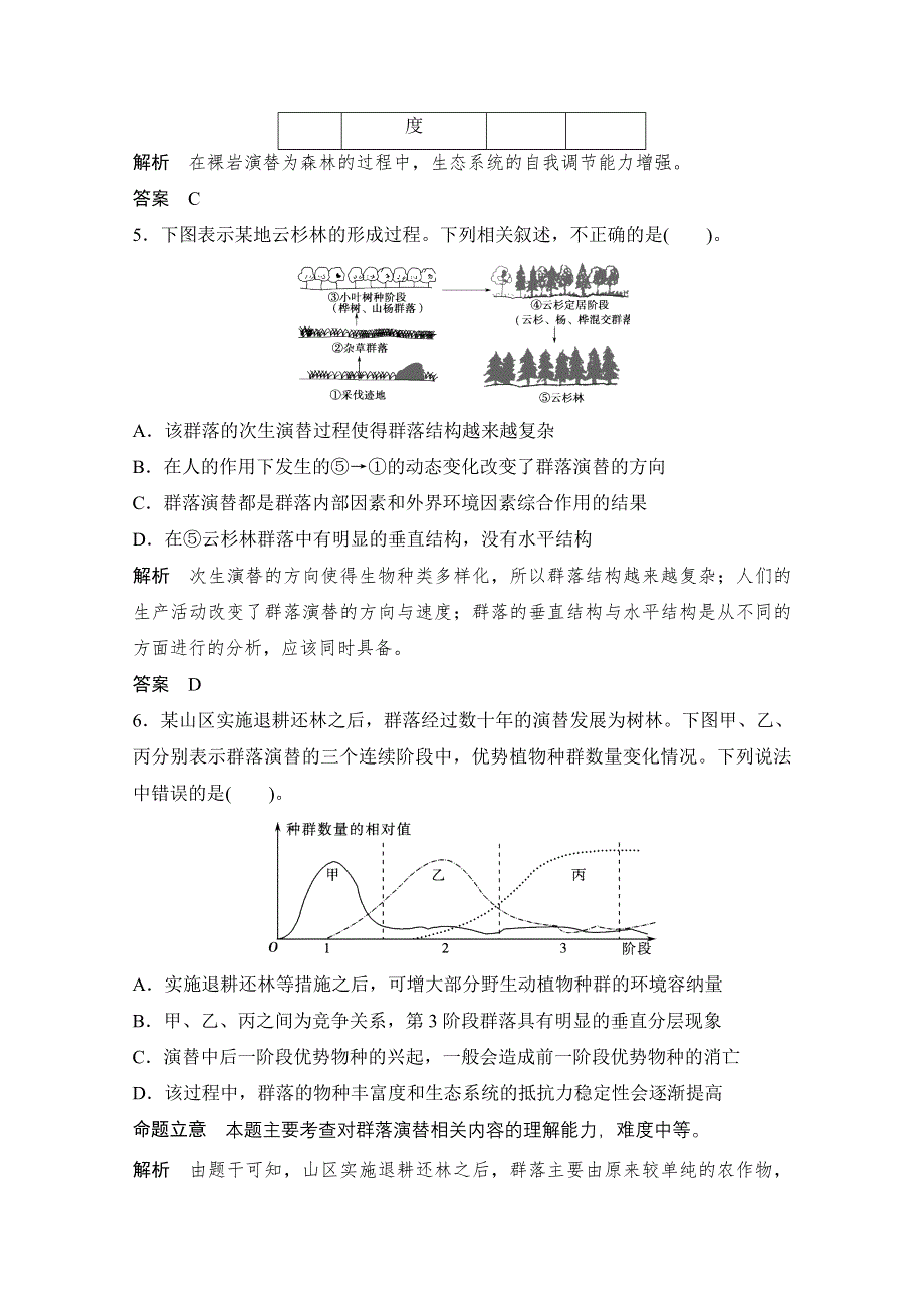 广西来宾市2018高考生物二轮教学案（六）含解析.doc_第3页