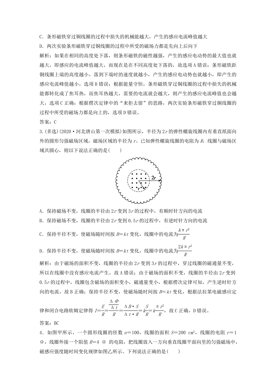 2021届高考物理二轮复习 专题四 第2讲 电磁感应及其应用作业（含解析）.doc_第2页