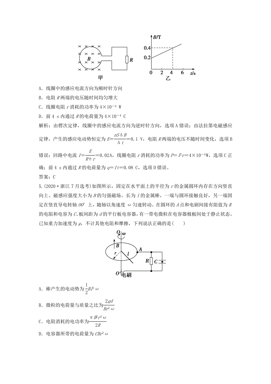 2021届高考物理二轮复习 专题四 第2讲 电磁感应及其应用作业（含解析）.doc_第3页