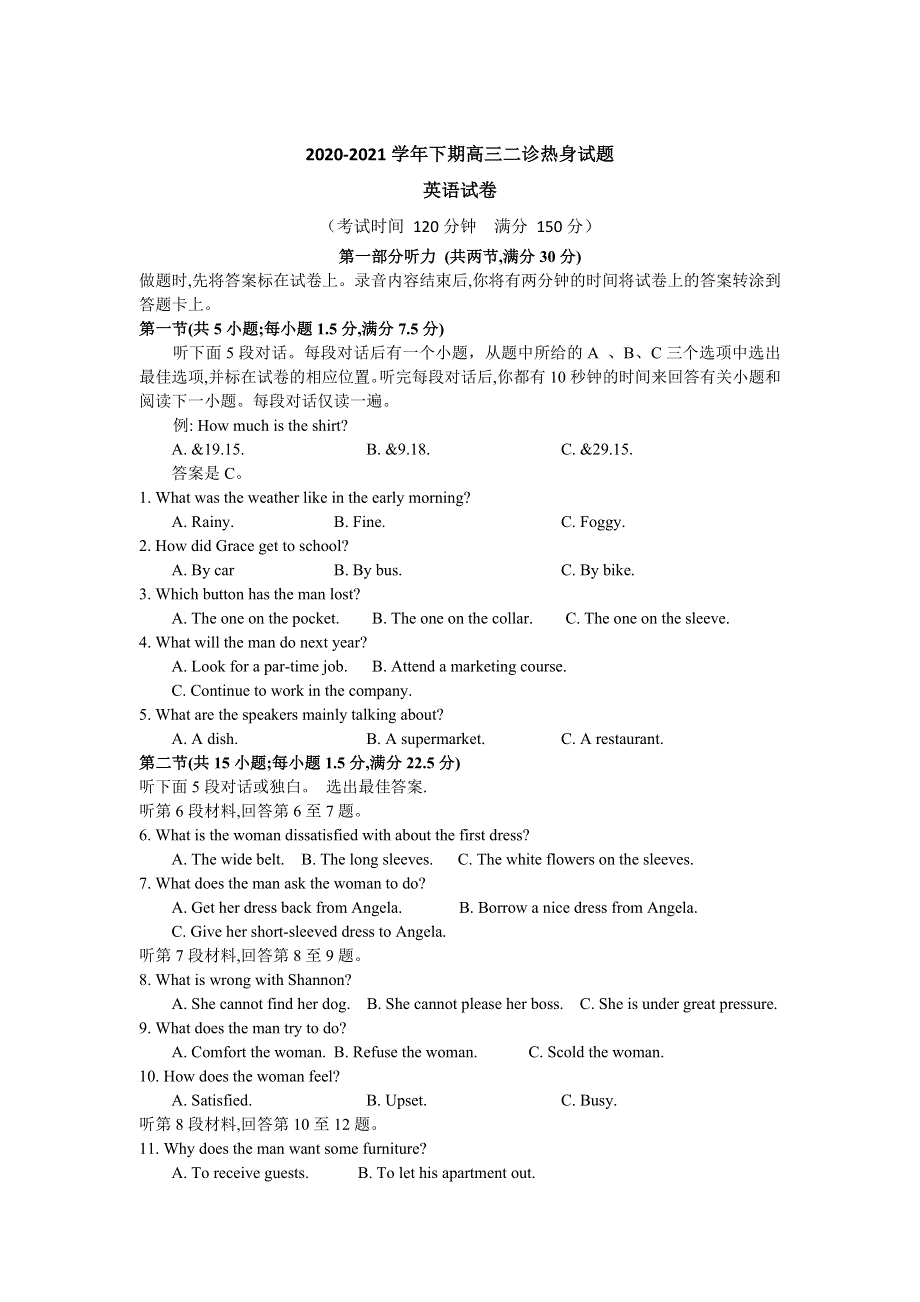 四川省简阳市阳安中学2021届高三下学期二诊适应性考试英语试卷 WORD版含答案.doc_第1页