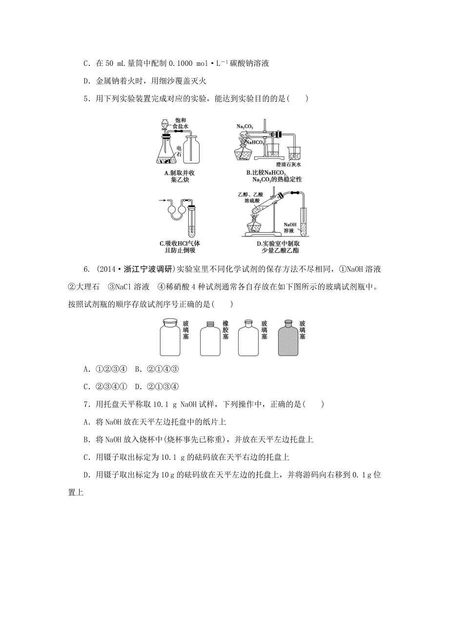 广东省平远县梅青中学2017届高三化学：周检测（六） WORD版含答案.doc_第2页