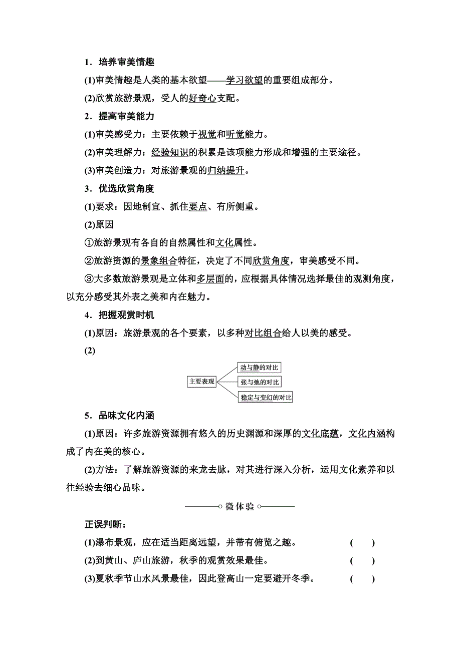 2019-2020同步湘教版地理选修三新突破讲义：第2章 第1节　旅游景观欣赏方法 WORD版含答案.doc_第2页