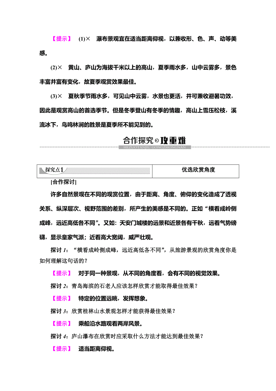 2019-2020同步湘教版地理选修三新突破讲义：第2章 第1节　旅游景观欣赏方法 WORD版含答案.doc_第3页