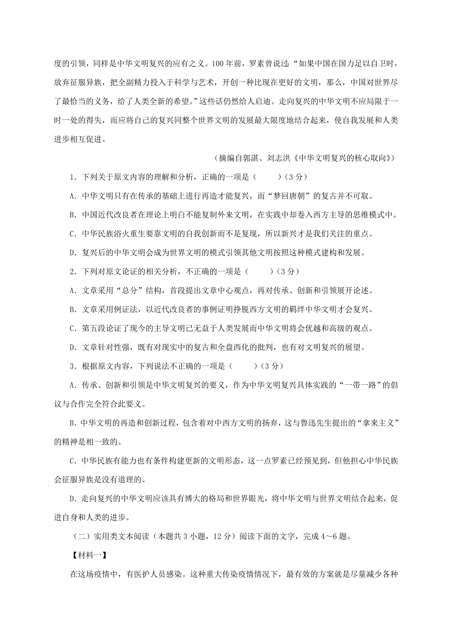 四川省简阳市阳安中学2020-2021学年高二语文9月月考试题.doc_第2页