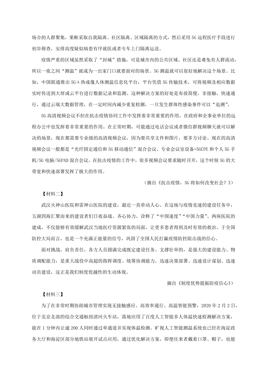 四川省简阳市阳安中学2020-2021学年高二语文9月月考试题.doc_第3页