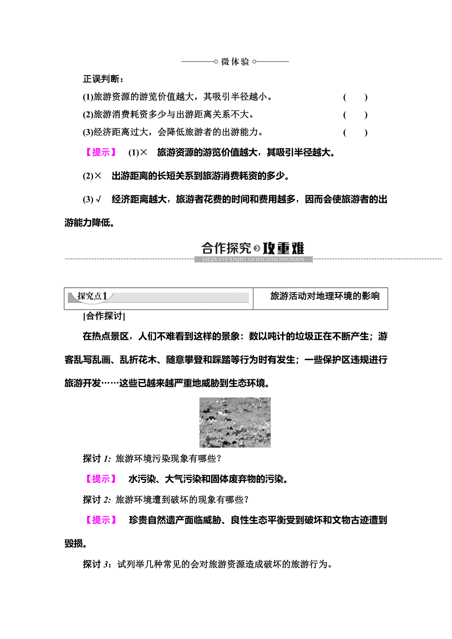 2019-2020同步湘教版地理选修三新突破讲义：第3章 第2节　旅游资源评价 WORD版含答案.doc_第3页