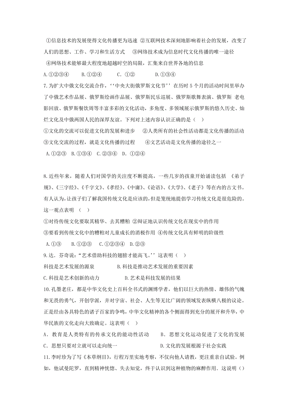 广东省平远县梅青中学2017-2018学年高二上学期政治第二单元测试试题（文化生活） WORD版含答案.doc_第2页