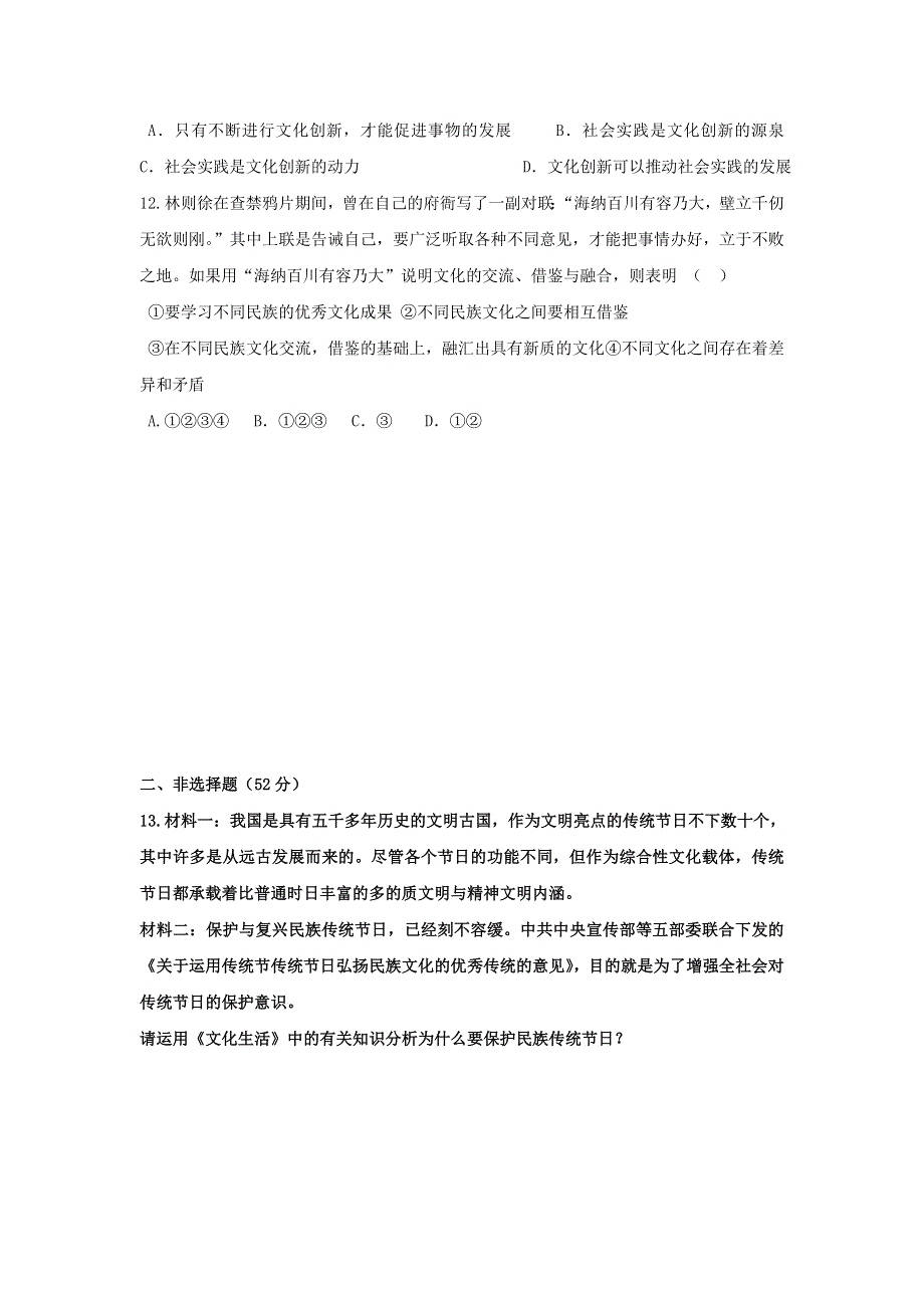 广东省平远县梅青中学2017-2018学年高二上学期政治第二单元测试试题（文化生活） WORD版含答案.doc_第3页