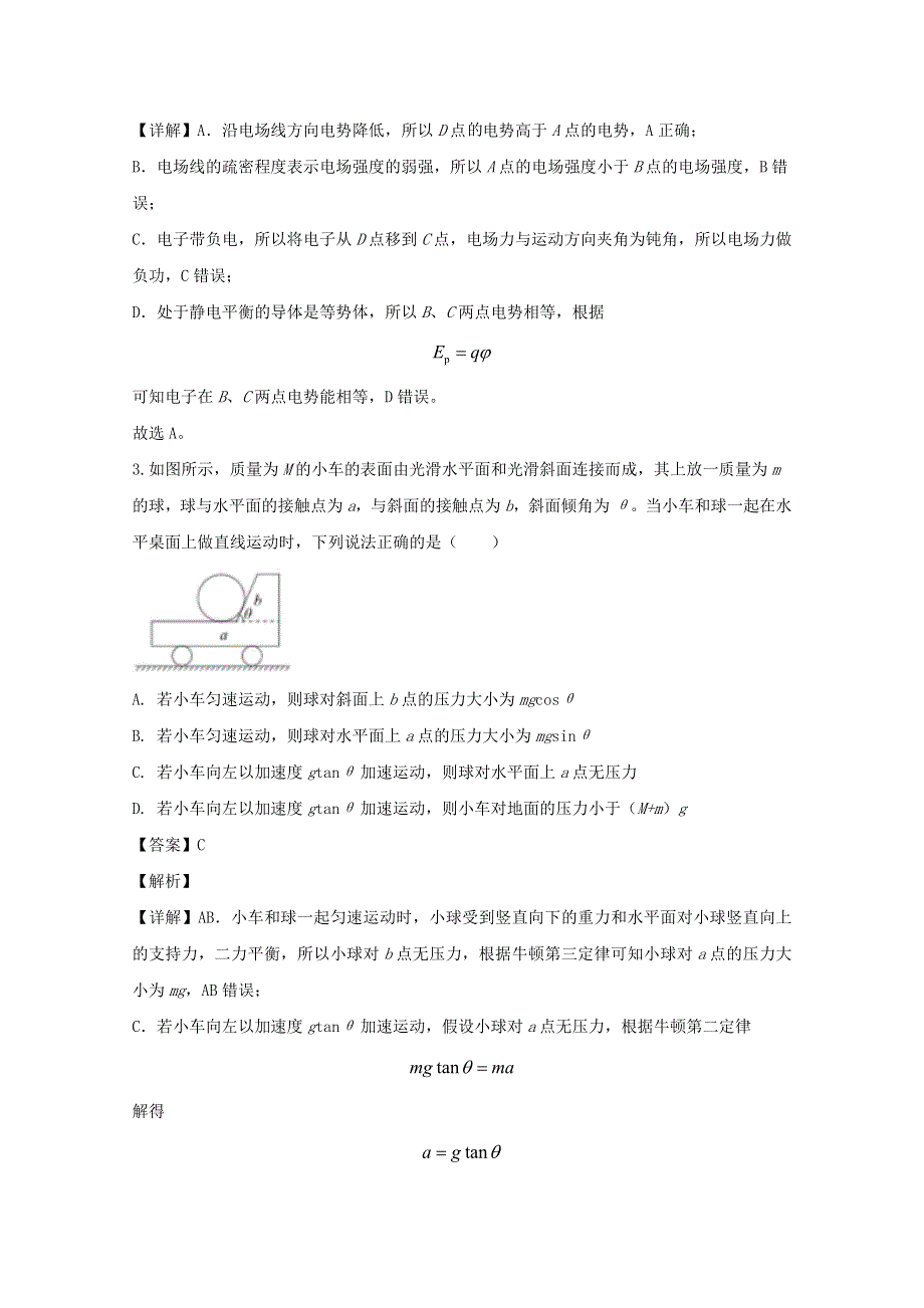 吉林省长春市三中2020届高三物理下学期二模模拟测试试题（二）（含解析）.doc_第2页