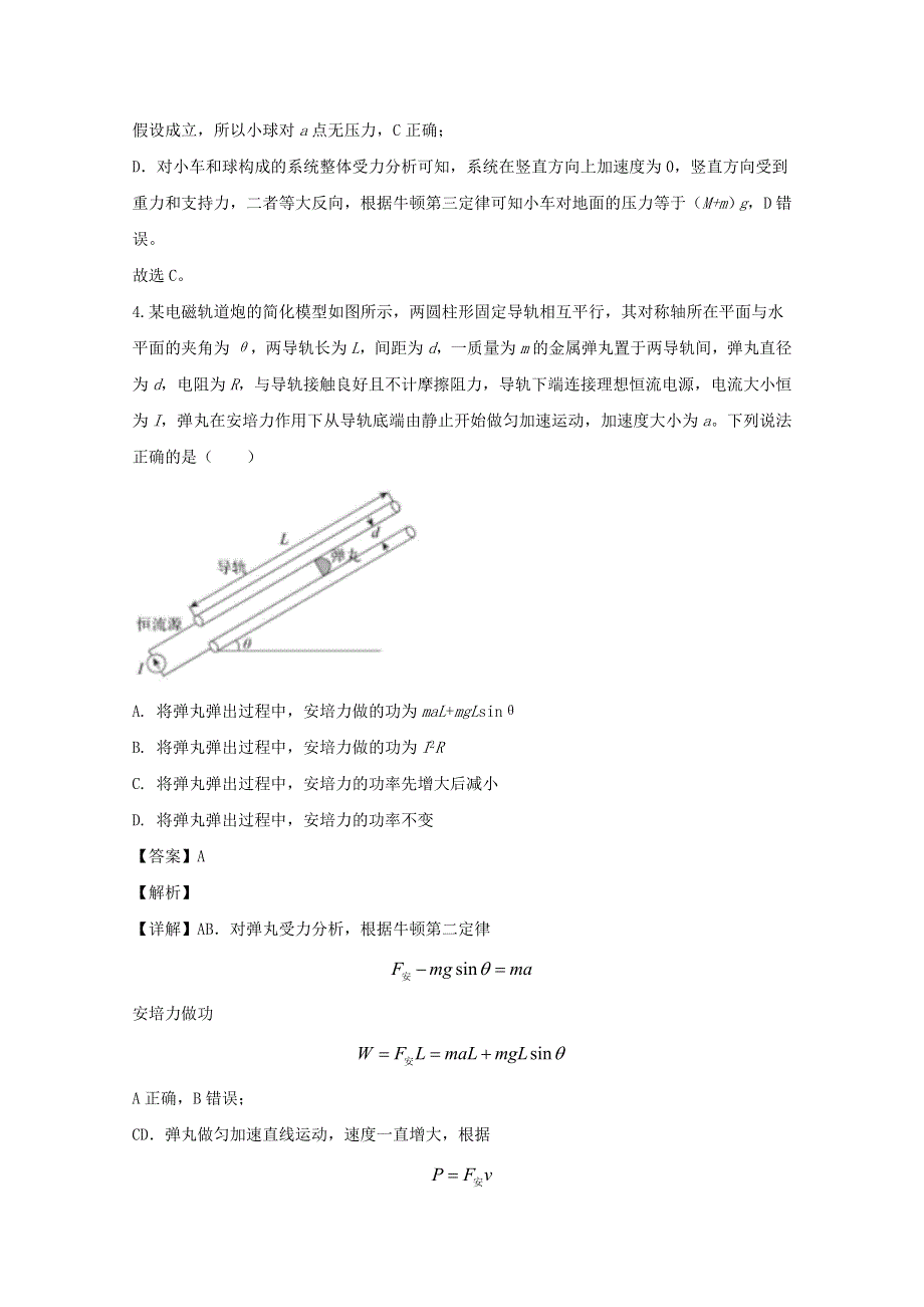 吉林省长春市三中2020届高三物理下学期二模模拟测试试题（二）（含解析）.doc_第3页