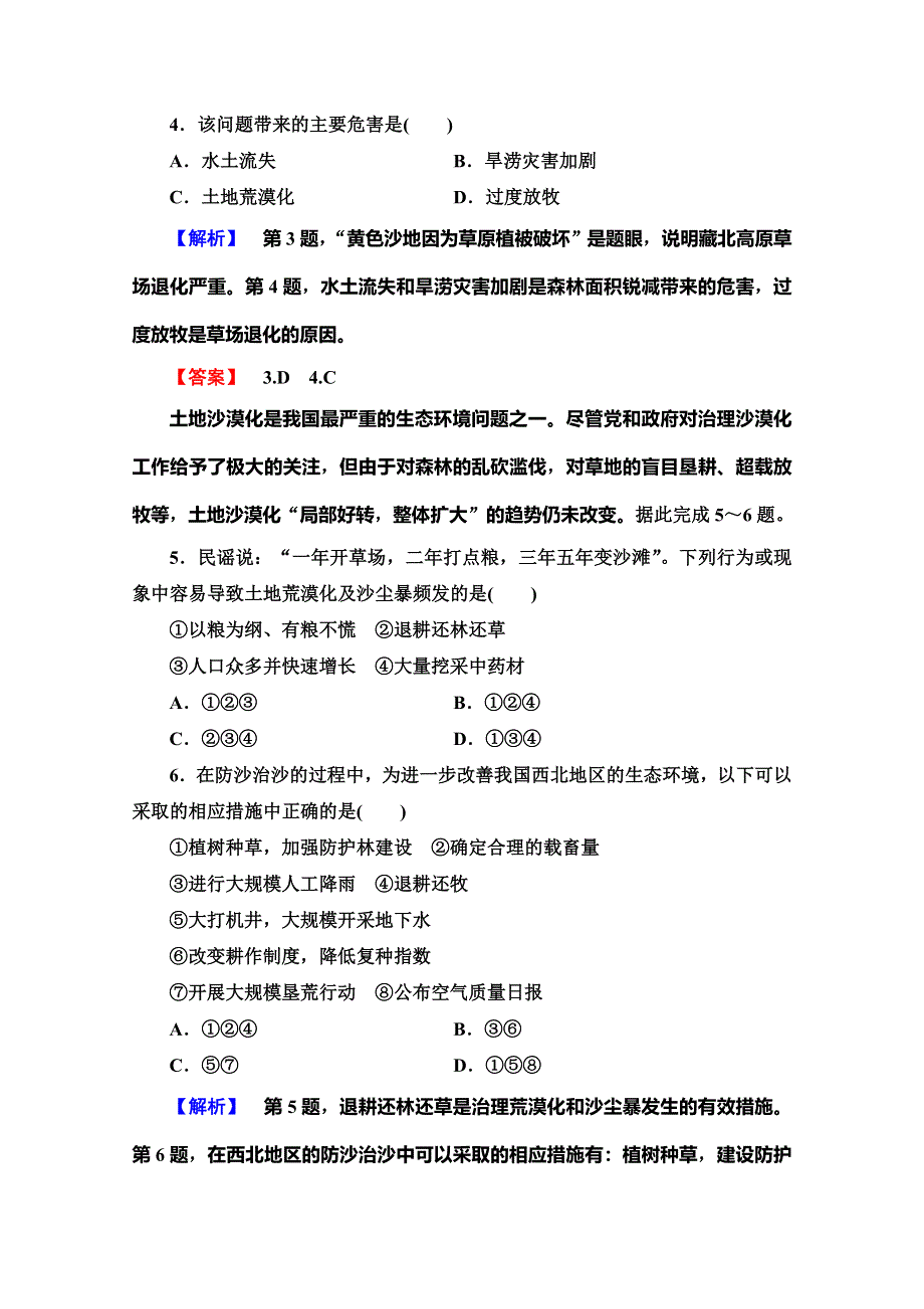 2019-2020同步湘教版地理选修六新突破章末综合测评3 WORD版含解析.doc_第2页