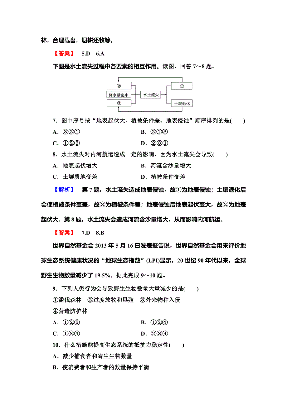 2019-2020同步湘教版地理选修六新突破章末综合测评3 WORD版含解析.doc_第3页