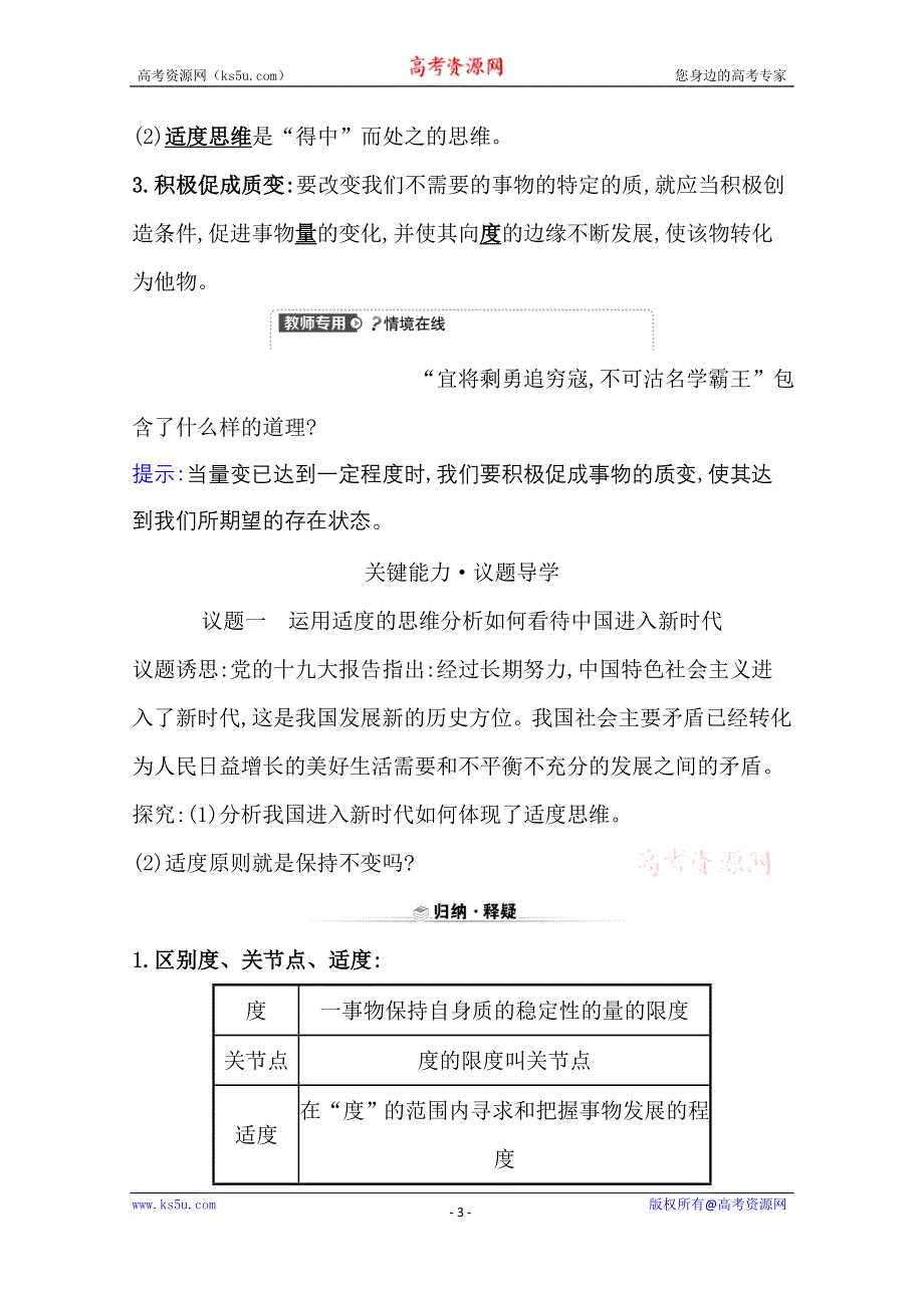 2020-2021学年新教材政治人教版选择性必修三学案 第三单元第九课第2课时 把握适度原则 WORD版含解析.doc_第3页