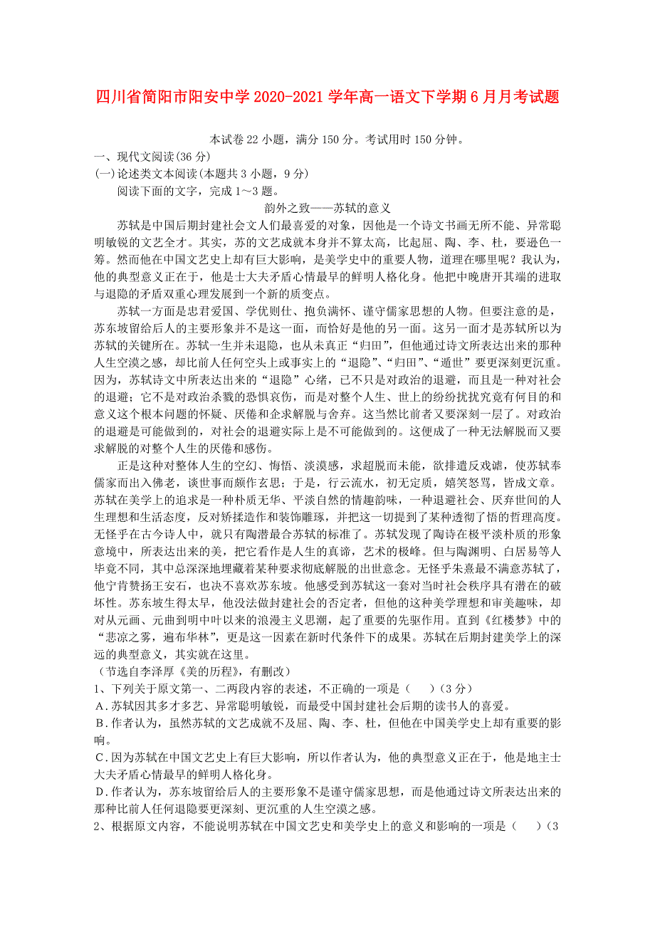 四川省简阳市阳安中学2020-2021学年高一语文下学期6月月考试题.doc_第1页