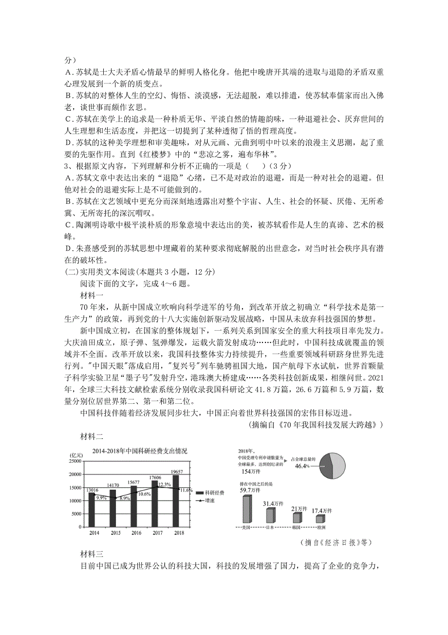 四川省简阳市阳安中学2020-2021学年高一语文下学期6月月考试题.doc_第2页