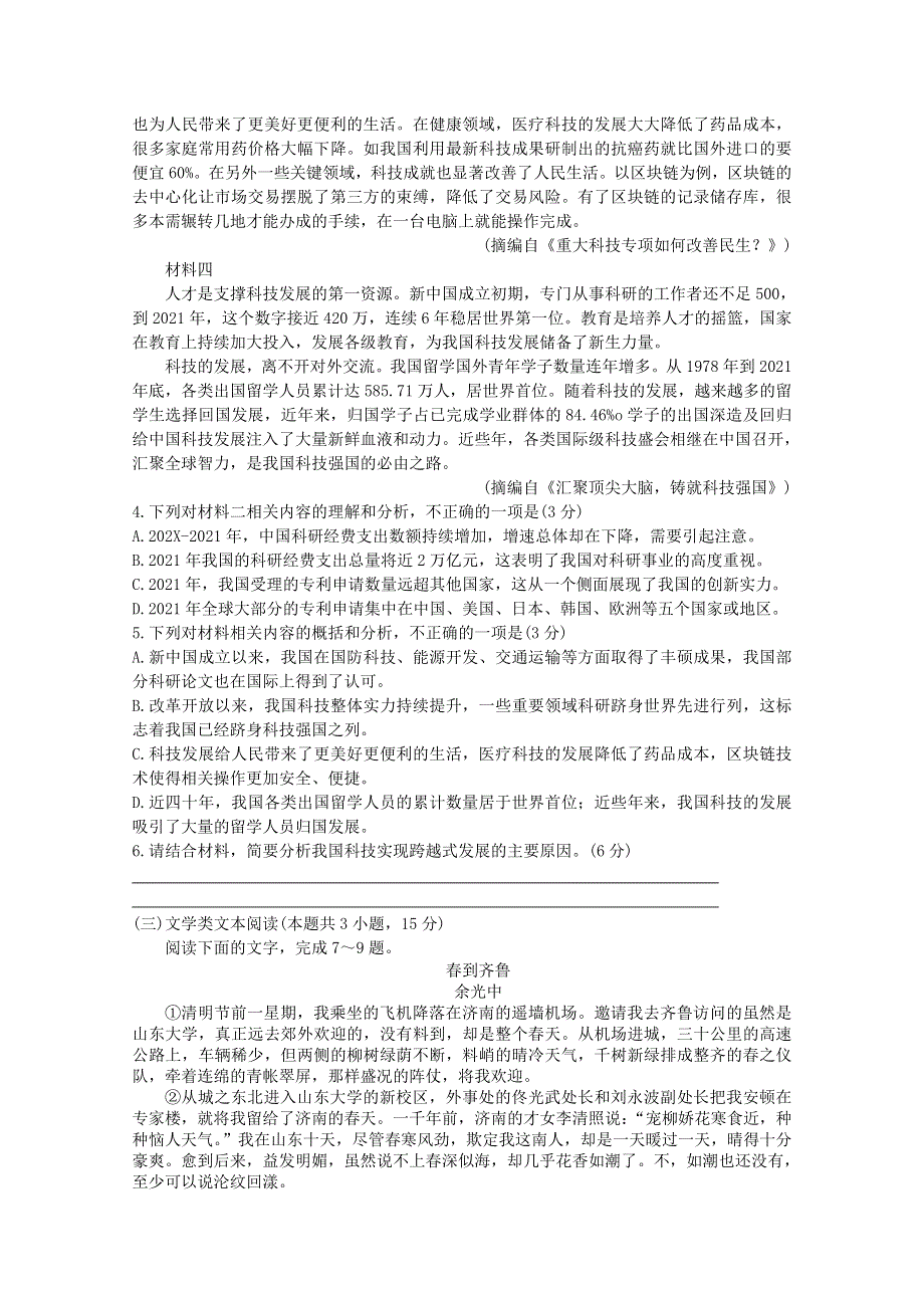 四川省简阳市阳安中学2020-2021学年高一语文下学期6月月考试题.doc_第3页