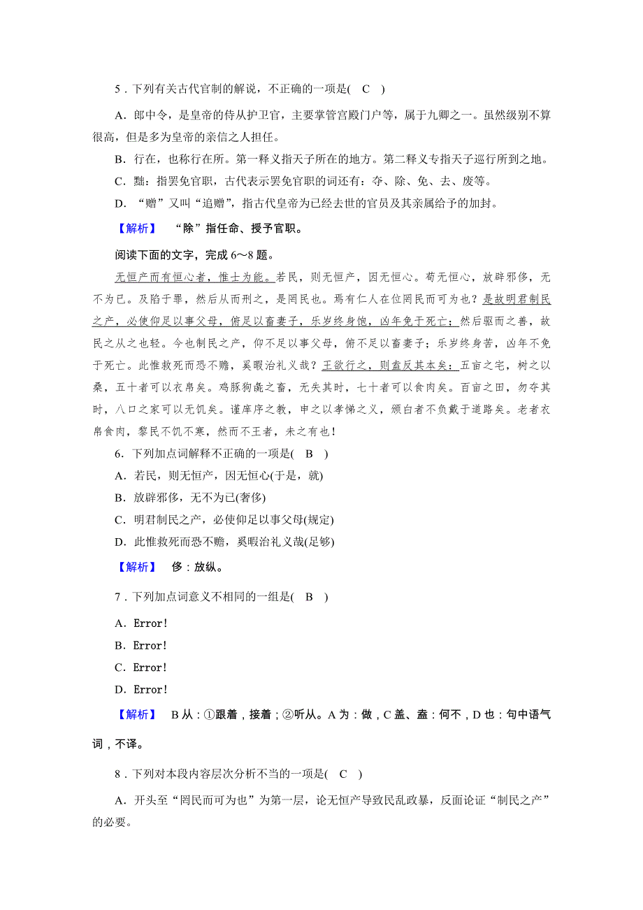 2020秋人教版语文选修先秦诸子选读练习：第2单元 第5课 人和 训练 WORD版含解析.doc_第2页