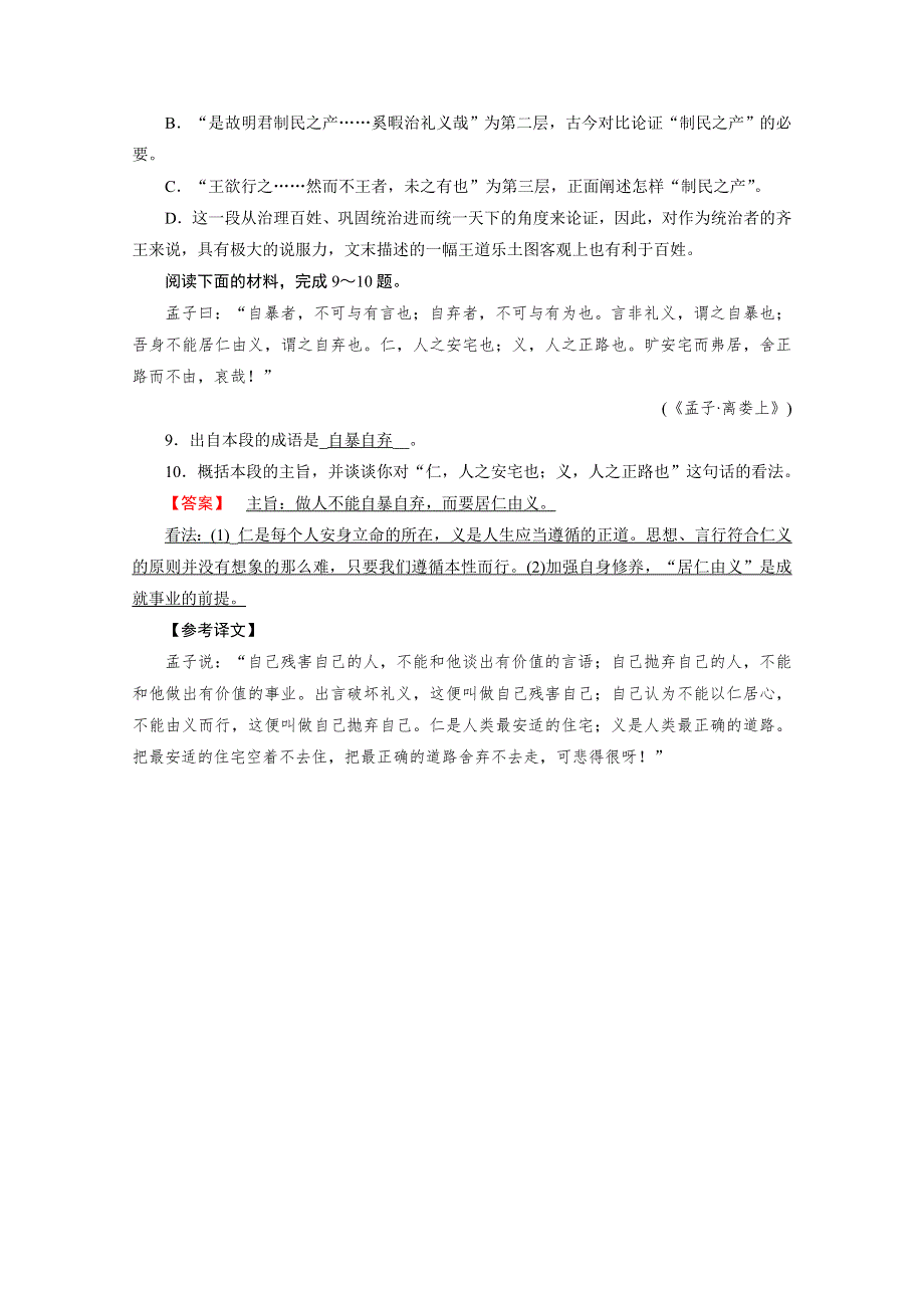 2020秋人教版语文选修先秦诸子选读练习：第2单元 第5课 人和 训练 WORD版含解析.doc_第3页