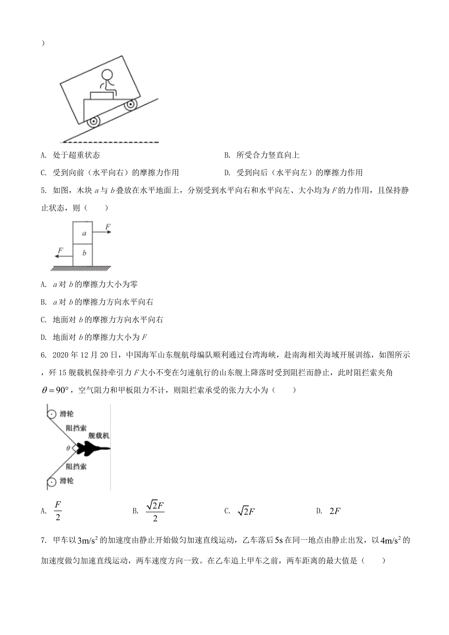 广西来宾市2020-2021学年高一物理上学期期末教学质量测试试题.doc_第2页