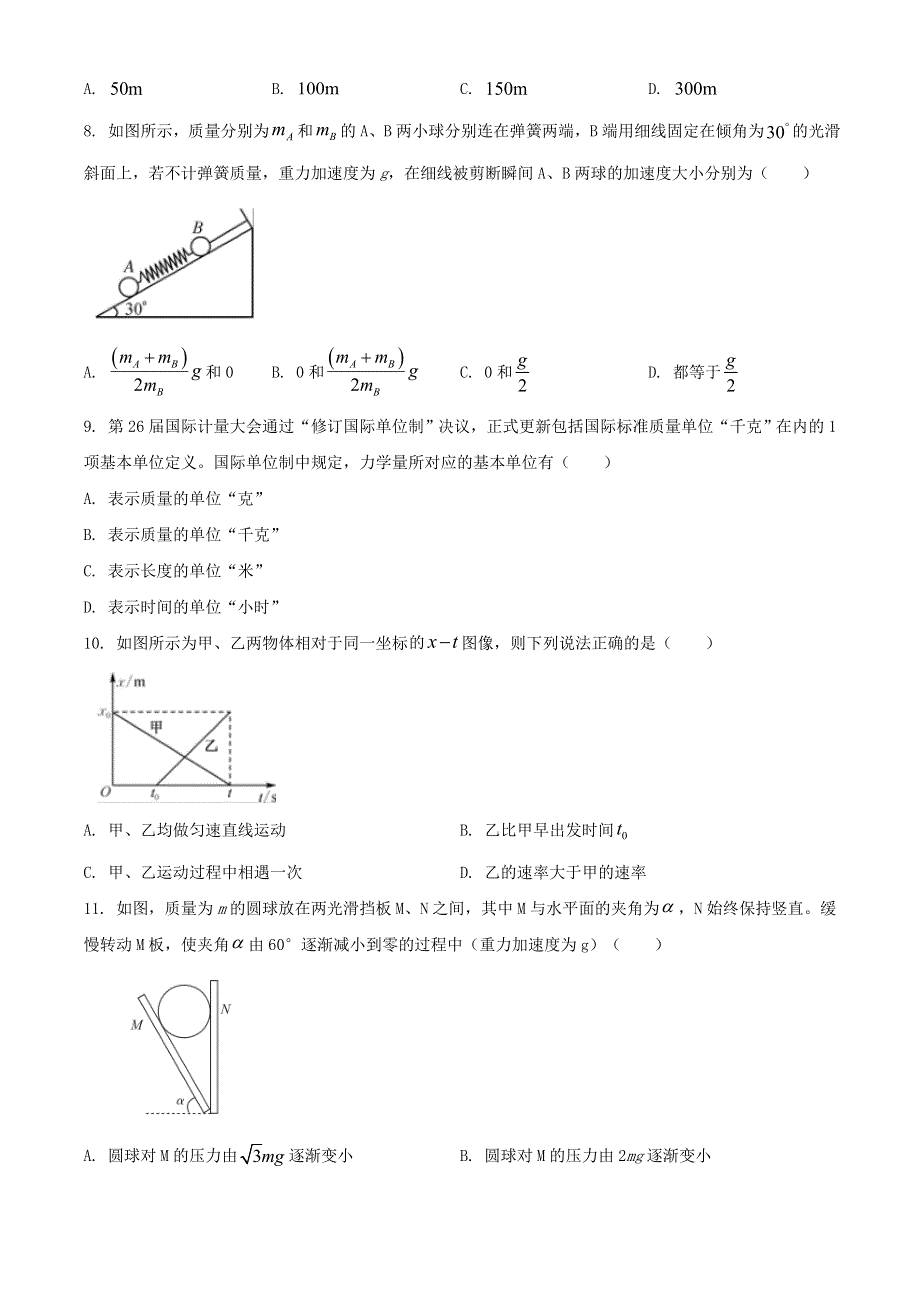 广西来宾市2020-2021学年高一物理上学期期末教学质量测试试题.doc_第3页