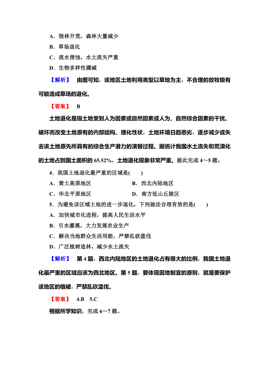 2019-2020同步湘教版地理选修六新突破课时分层作业8　主要的生态环境问题 WORD版含解析.doc_第2页