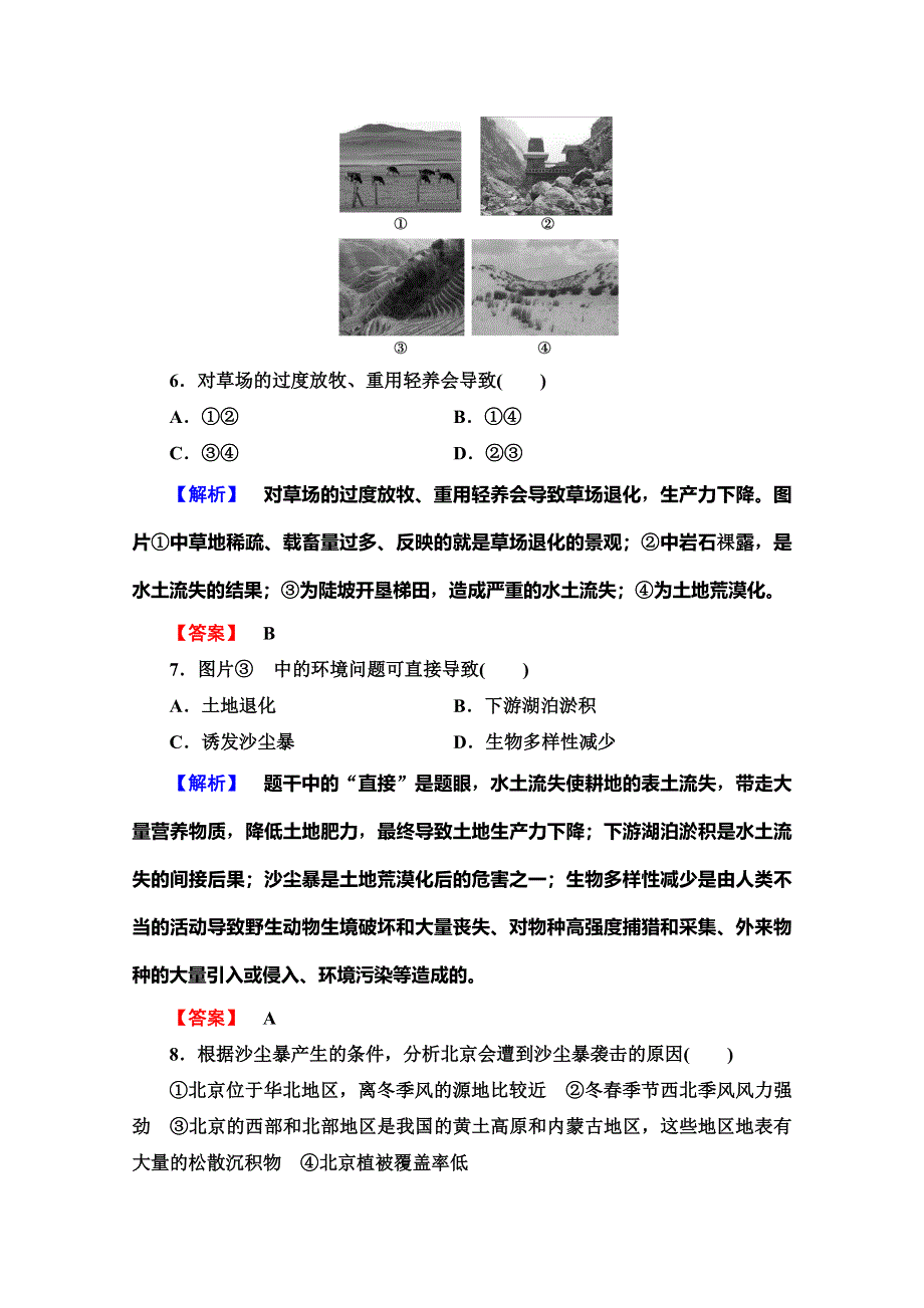 2019-2020同步湘教版地理选修六新突破课时分层作业8　主要的生态环境问题 WORD版含解析.doc_第3页