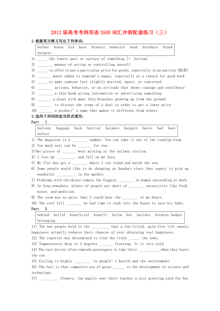 2012届高考英语 考纲3500词汇冲刺配套练习（三）.doc_第1页