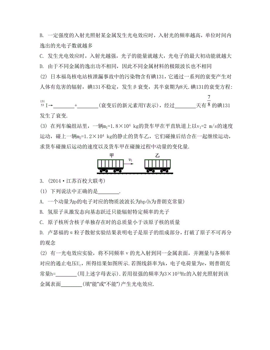 《南方凤凰台》2015届高考物理二轮复习提优（江苏专用）22_《专项训练三》（选修3-5） .doc_第2页