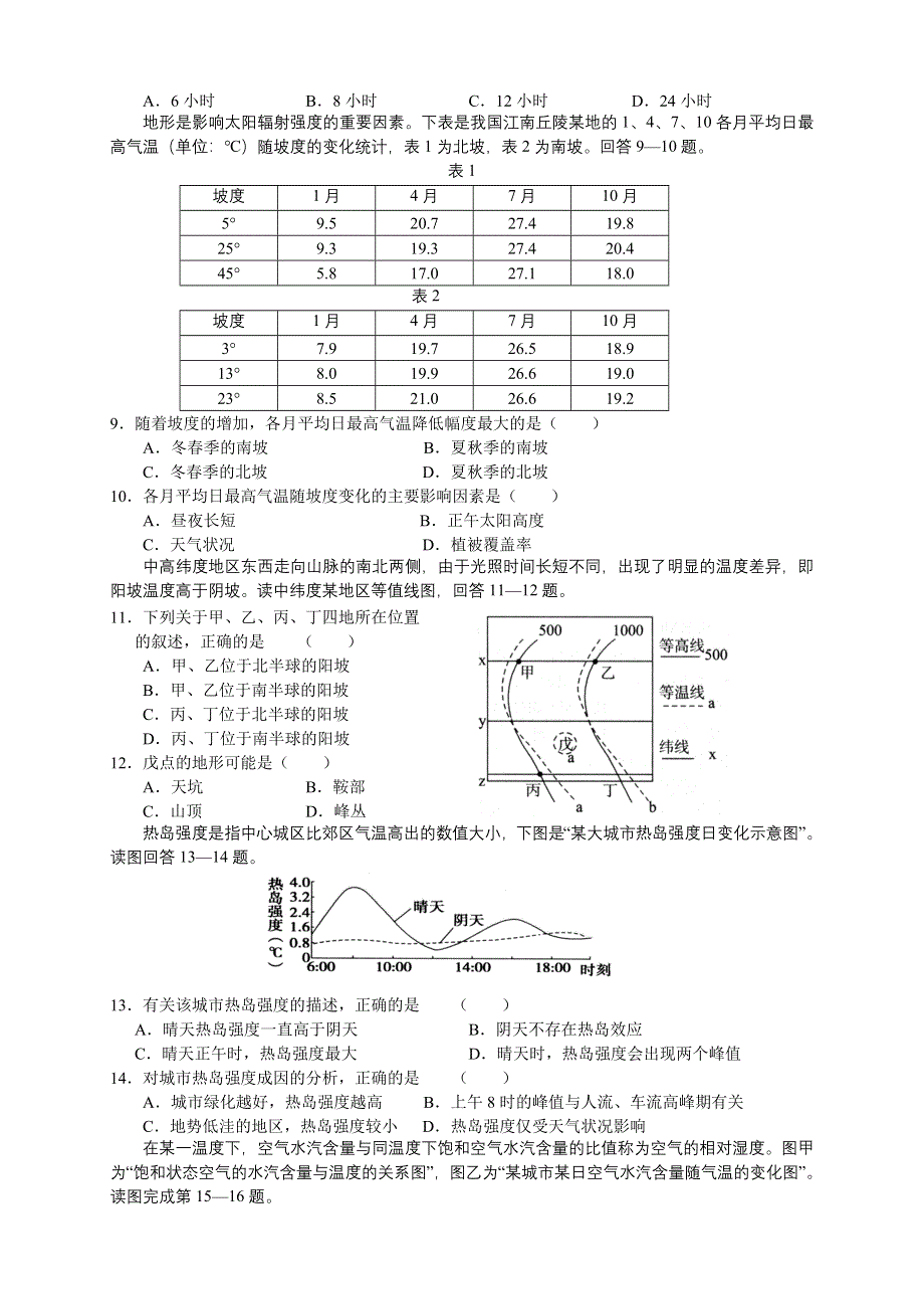 《湖北版》2015届高三上学期月考（2）地理试题 WORD版含答案.doc_第2页