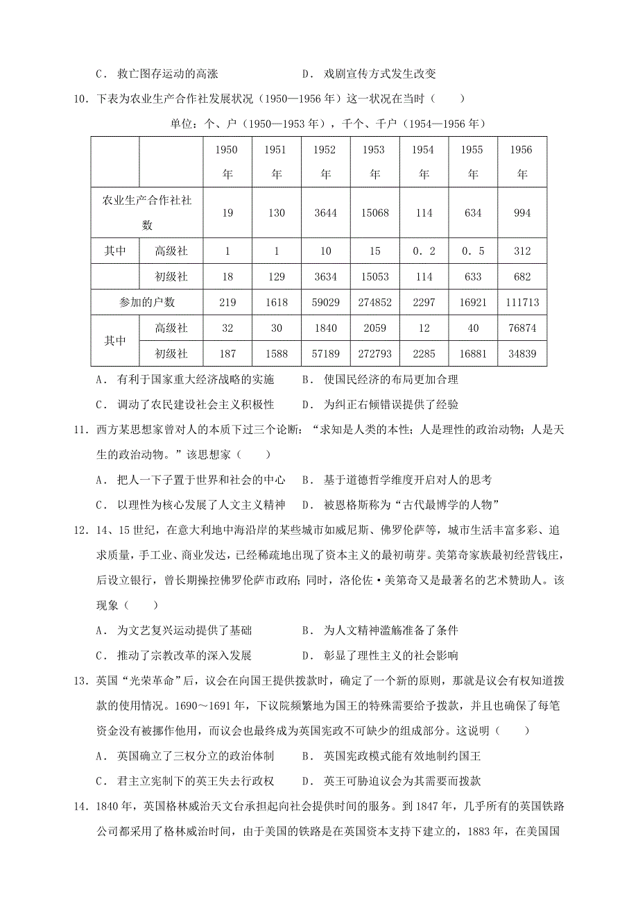 2022届高考历史仿真模拟卷（湖北卷）.doc_第3页