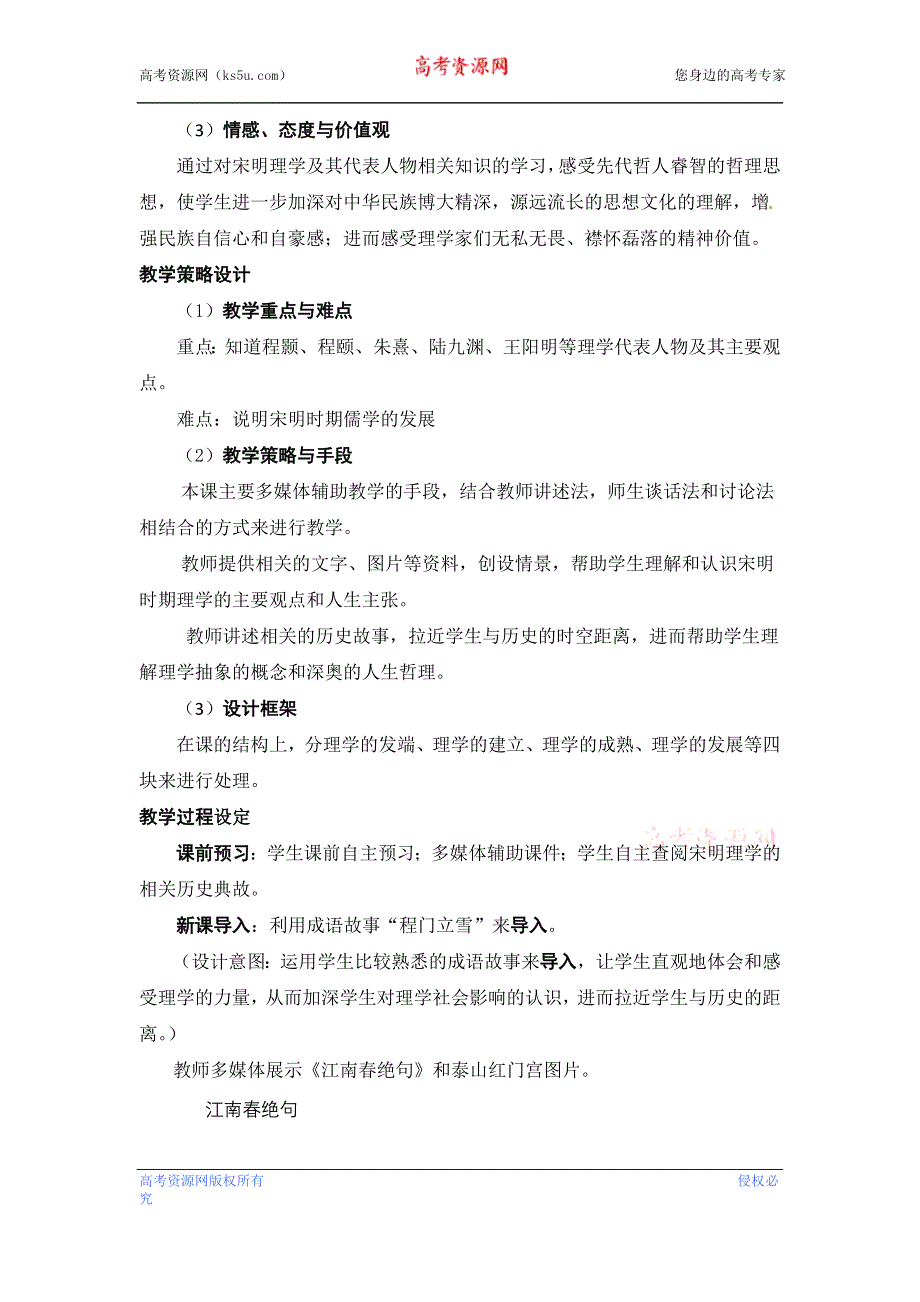 人民版高中历史文化史 专题一 第3课 宋明理学 教案1.doc_第2页