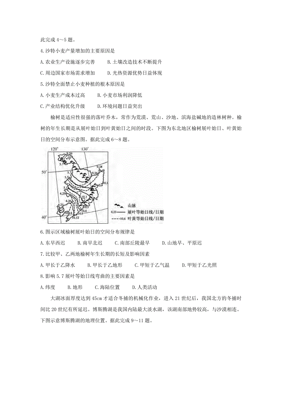 广西来宾市2020届高三地理5月教学质量诊断性联合考试试题.doc_第2页