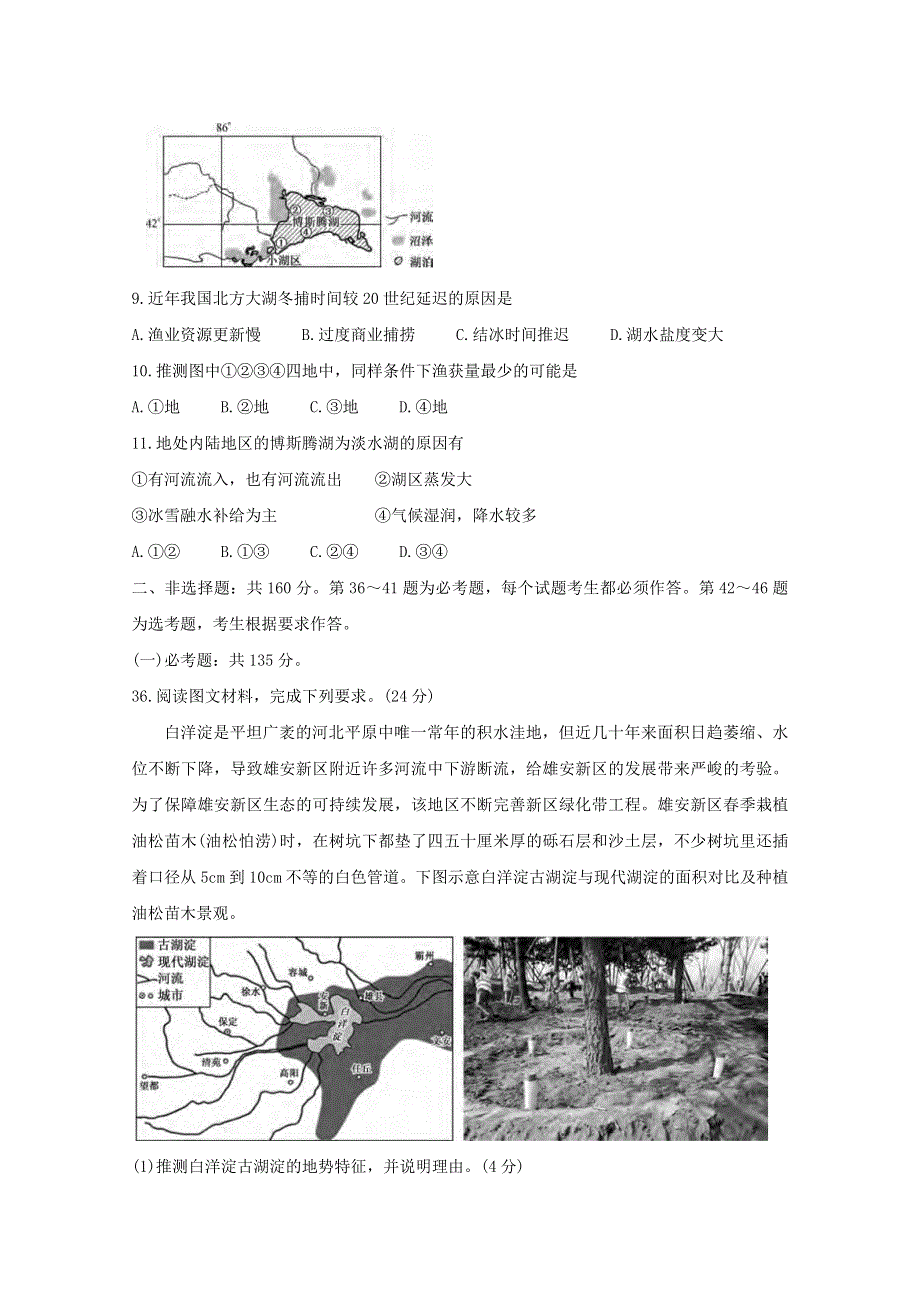 广西来宾市2020届高三地理5月教学质量诊断性联合考试试题.doc_第3页