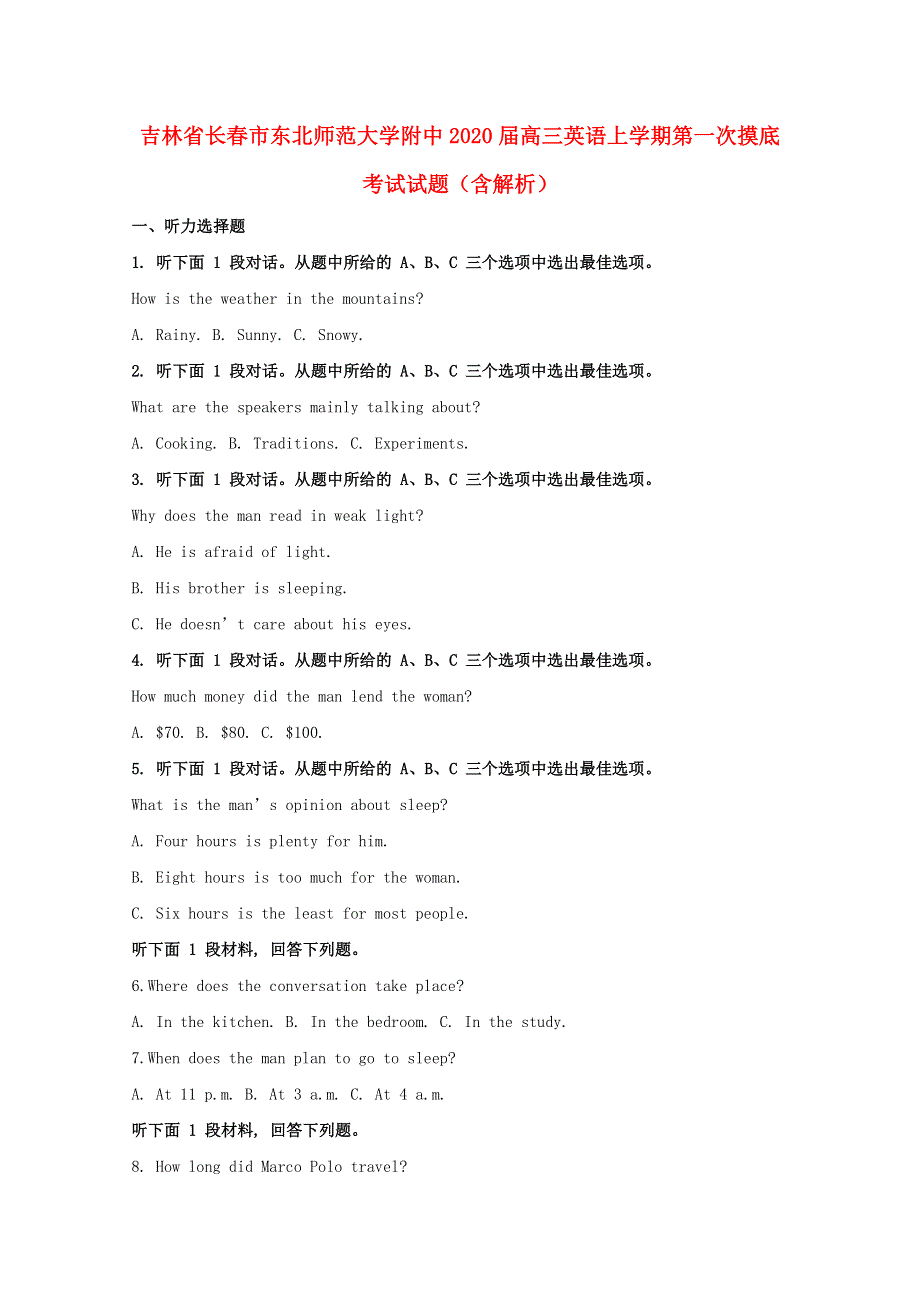 吉林省长春市东北师范大学附中2020届高三英语上学期第一次摸底考试试题（含解析）.doc_第1页