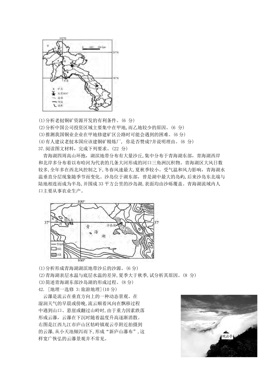 广西来宾市2020届高三地理4月教学质量诊断性联合考试试题.doc_第3页