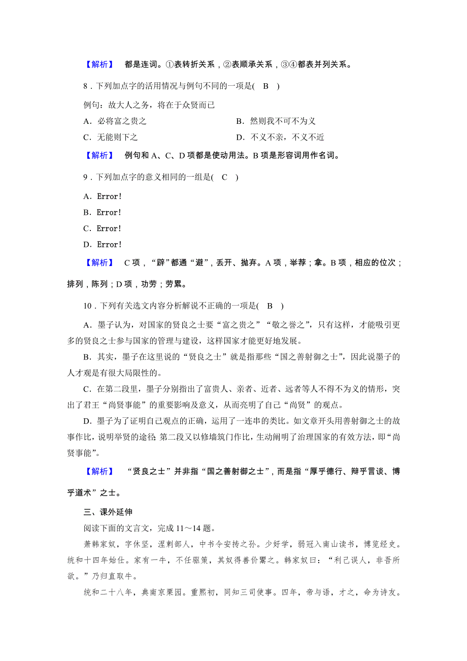 2020秋人教版语文选修先秦诸子选读练习：第6单元 第3课 尚贤 WORD版含解析.doc_第3页