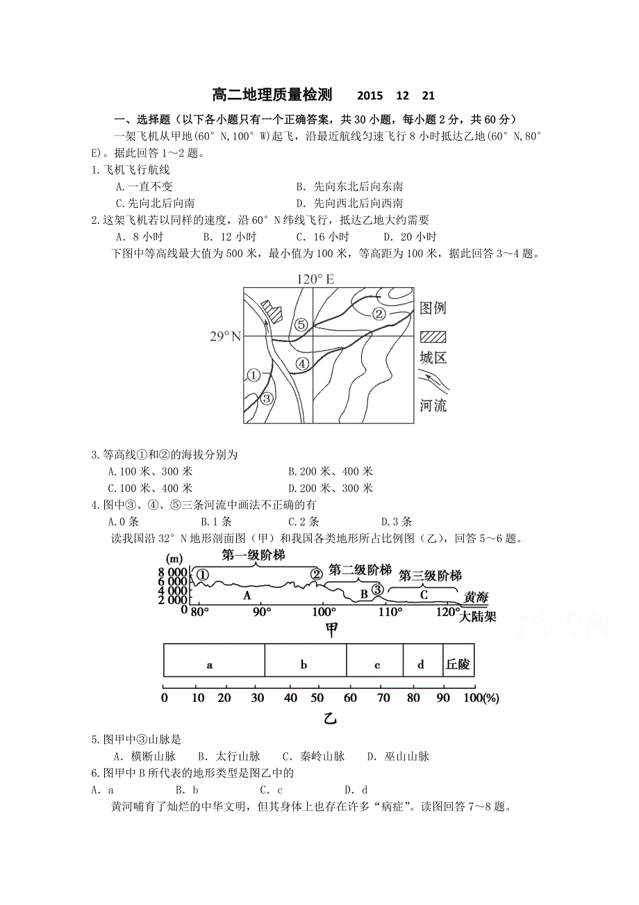 山东省枣庄第八中学南校区2015-2016学年高二12月月考地理试题 WORD版含答案.doc_第1页