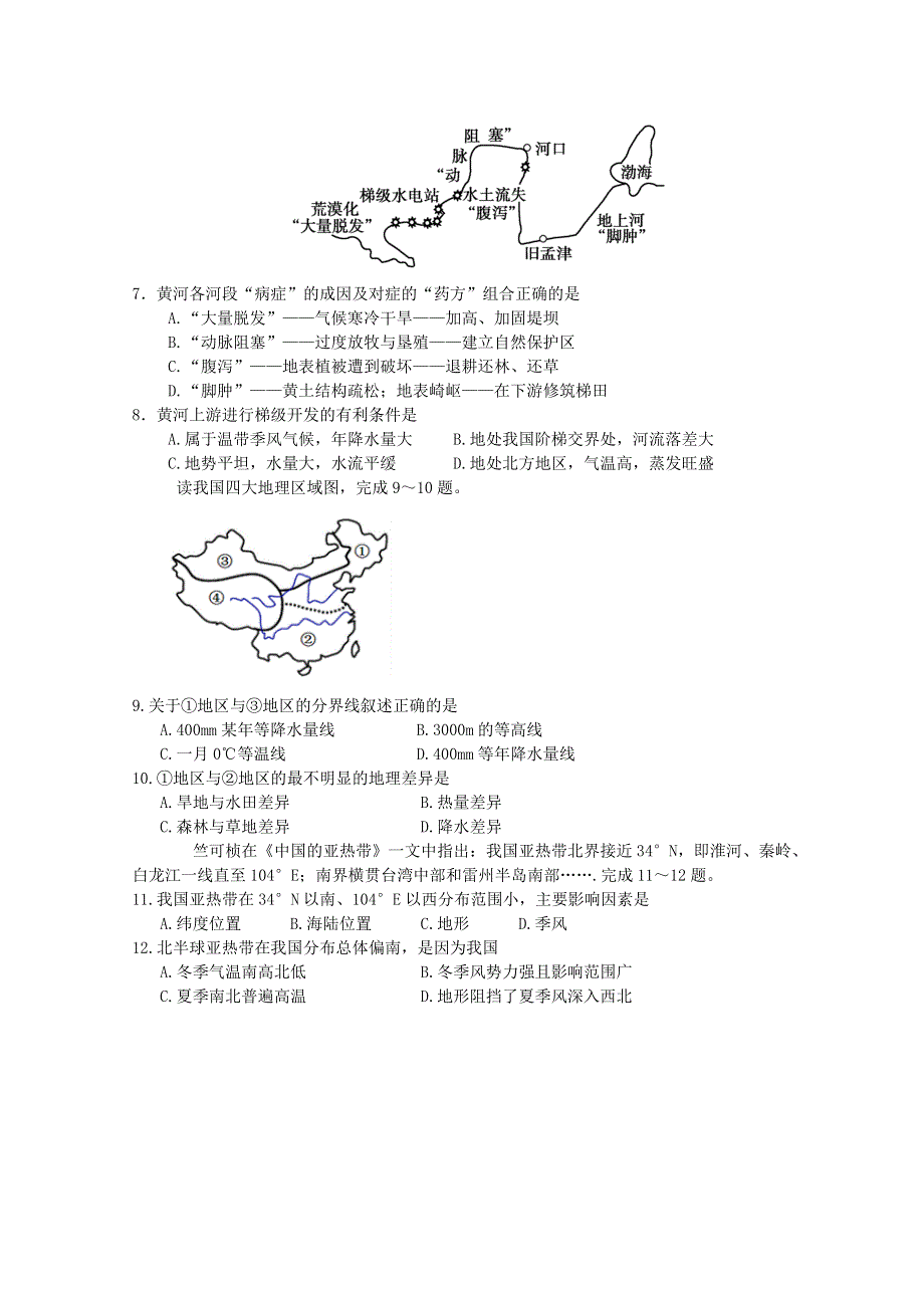 山东省枣庄第八中学南校区2015-2016学年高二12月月考地理试题 WORD版含答案.doc_第2页